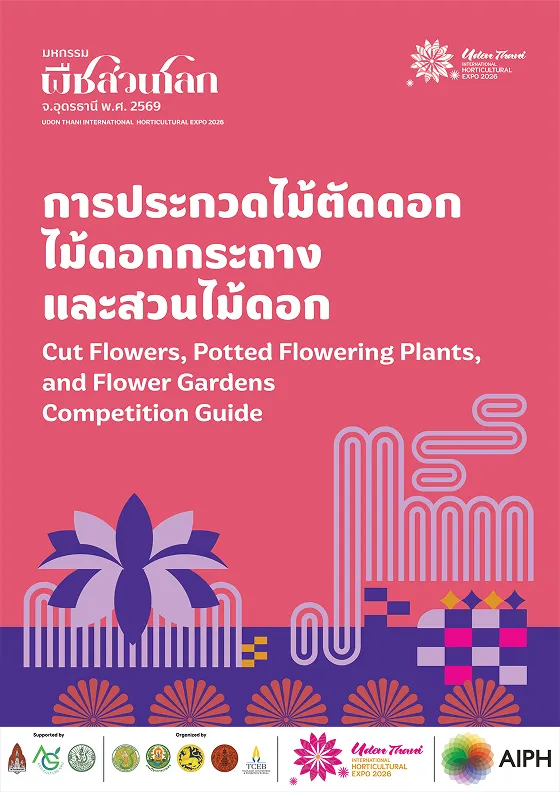 การประกวดงานหัตถศิลป์ และอื่นๆ