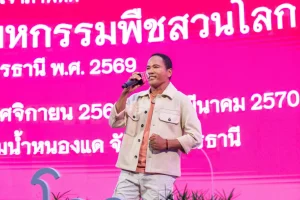 งานแถลงข่าวมหกรรมพืชสวนโลกจังหวัดอุดรธานี พ.ศ. 2569
