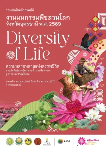 Interpreting the Concept and Meaning of the Official Key Visual — International Horticultural Exposition Udon Thani 2026
