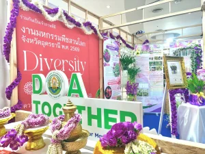 ประชาสัมพันธ์งานมหกรรมพืชสวนโลก จังหวัดอุดรธานี ณ งานวันกล้วยไม้แห่งชาติ 2569