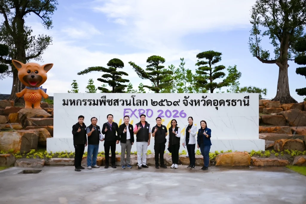กรมวิชาการเกษตร เดินหน้าติดตามความก้าวหน้าการจัดงานมหกรรมพืชสวนโลก จังหวัดอุดรธานี พ.ศ. 2569