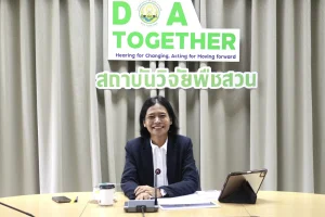 ไทย–ภูฏาน เดินหน้าความร่วมมือ เตรียมจัดสวนนานาชาติในงานมหกรรมพืชสวนโลก จังหวัดอุดรธานี พ.ศ. 2569