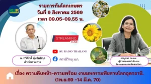 ผอ.สพล. เผยความพร้อม “มหกรรมพืชสวนโลก จังหวัดอุดรธานี พ.ศ. 2569” สู่เวทีนานาชาติ