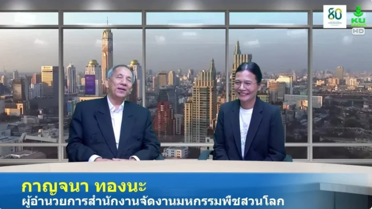 ผอ.สพล. เผยความพร้อม “มหกรรมพืชสวนโลก จังหวัดอุดรธานี พ.ศ. 2569” สู่เวทีนานาชาติ