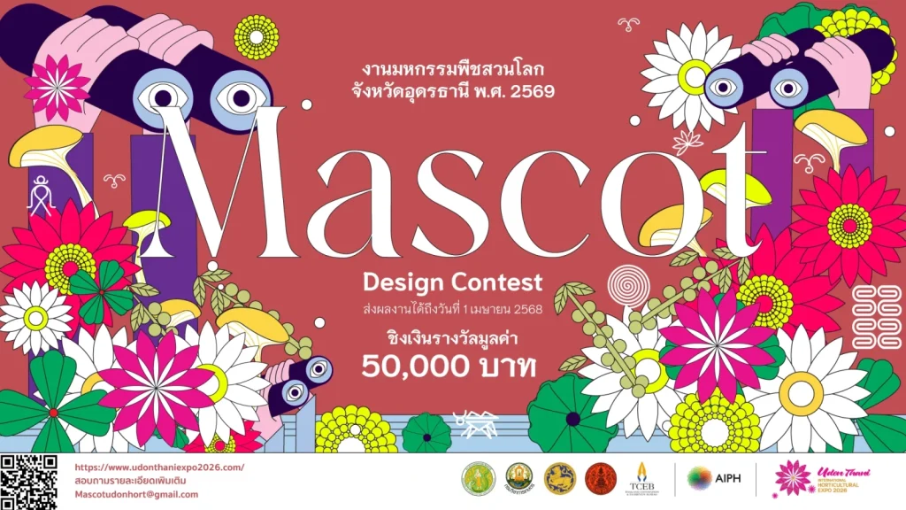 Applications Now Open! Mascot Design Contest — Udon Thani World Horticultural Expo 2026