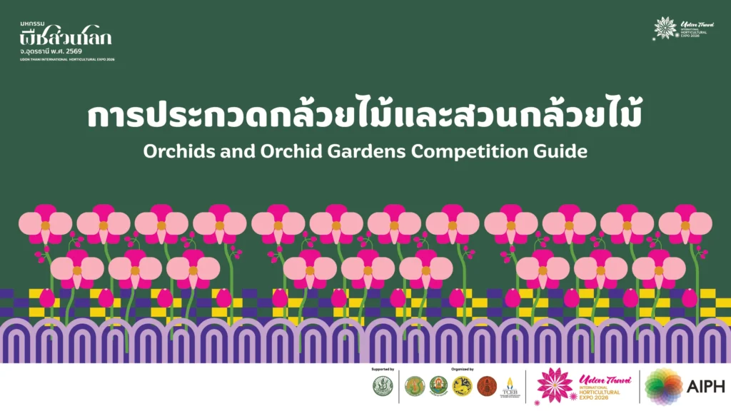 Orchids and Orchid Gardens, Part 1