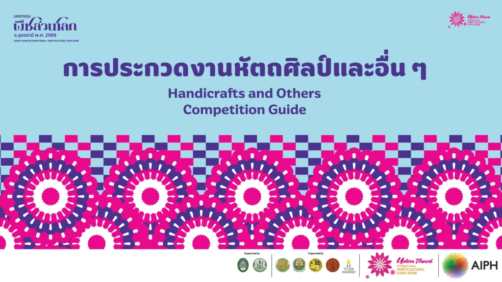 งานหัตถศิลป์และอื่น ๆ