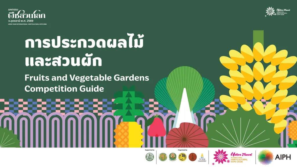 การประกวดผลไม้