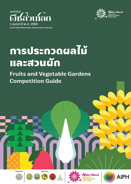 การประกวดผลไม้