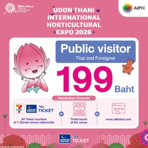 20 ต.ค. นี้ เปิดขายบัตร “มหกรรมพืชสวนโลกจังหวัดอุดรธานี พ.ศ. 2569” อย่างเป็นทางการ บัตรบุคคลทั่วไป 199 บาท พร้อมเปิดบัตร 5 รูปแบบ สิทธิพิเศษ และสิทธิเข้าชมฟรี